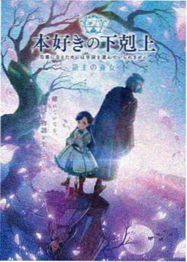 妖精的尾巴 剧场版 凤凰的巫女 海报